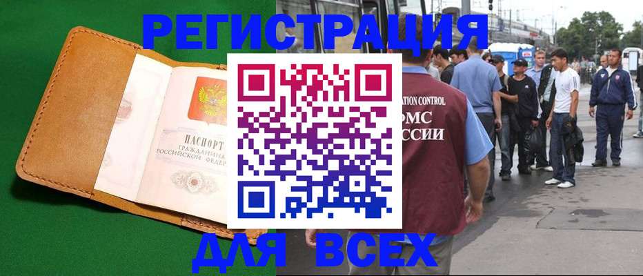 прописка законно в Шарье
