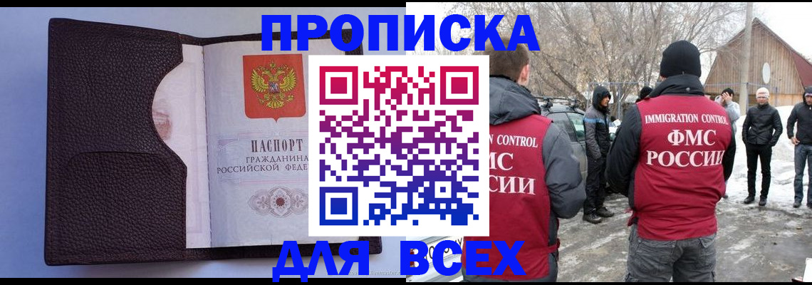 прописка в Шарье