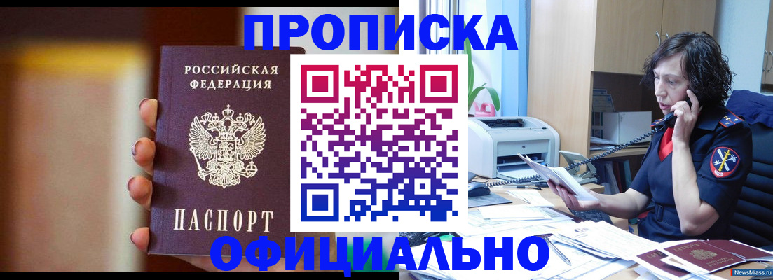 прописка ребенка в Шарье