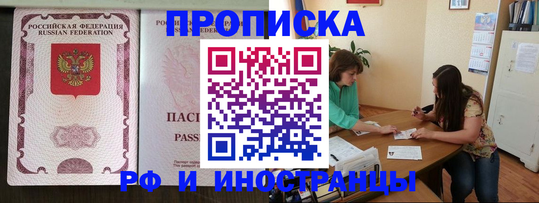 прописка штамп в Шарье