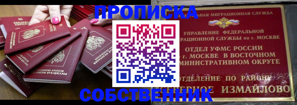 прописка законно в Шарье